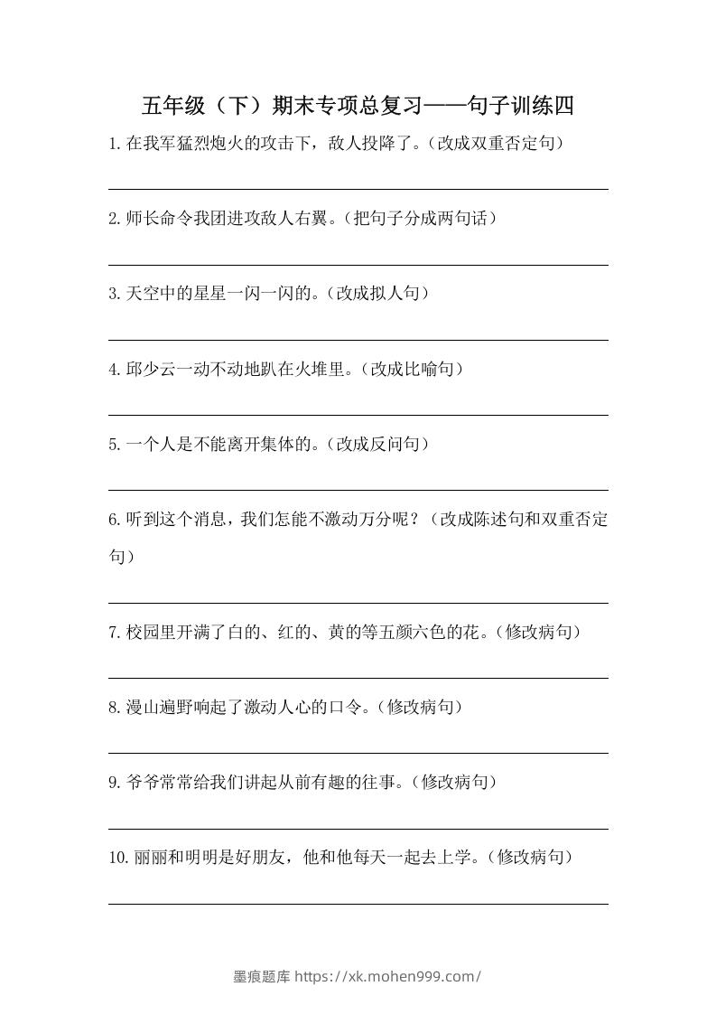 图片[1]-五年级语文下册期末句子训练专项训练（四）（含答案）（部编版）-墨痕题库