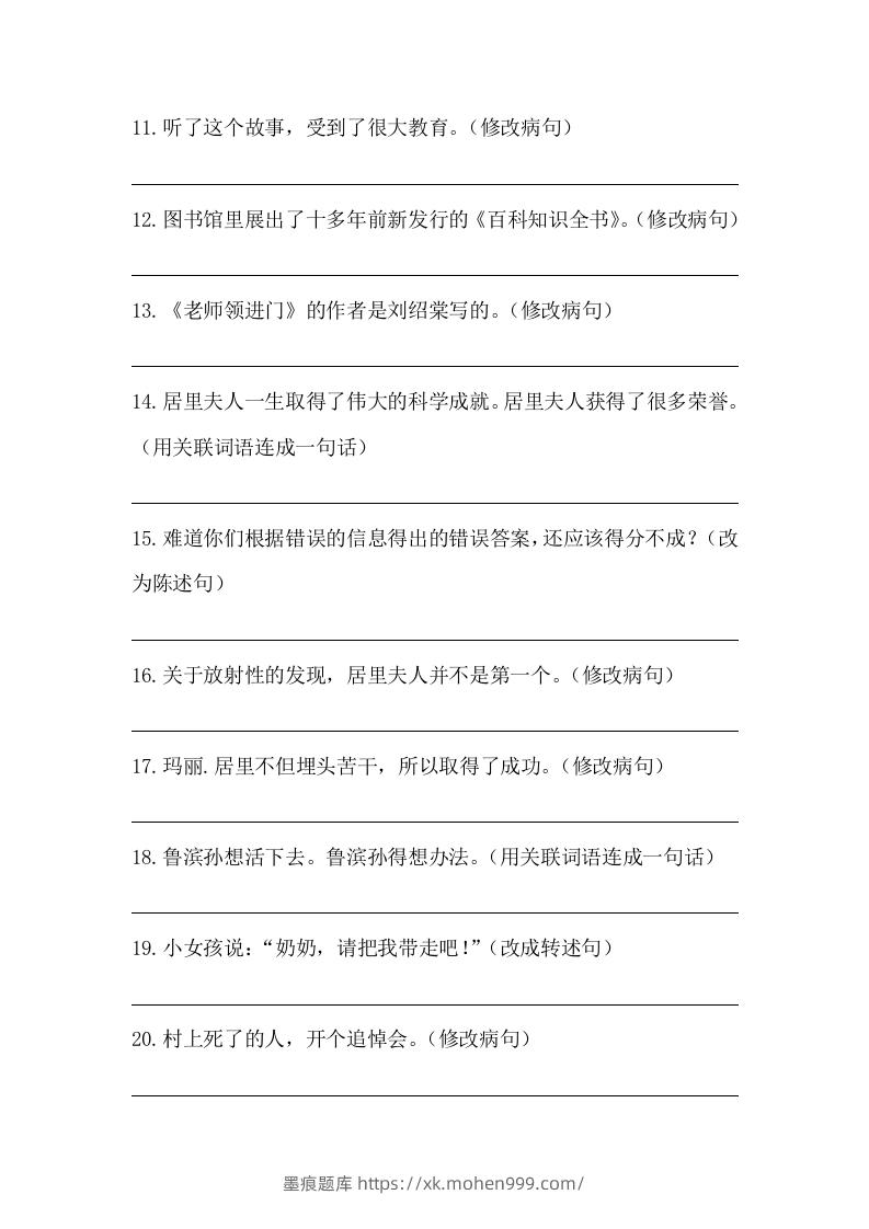 图片[2]-五年级语文下册期末句子训练专项训练（四）（含答案）（部编版）-墨痕题库