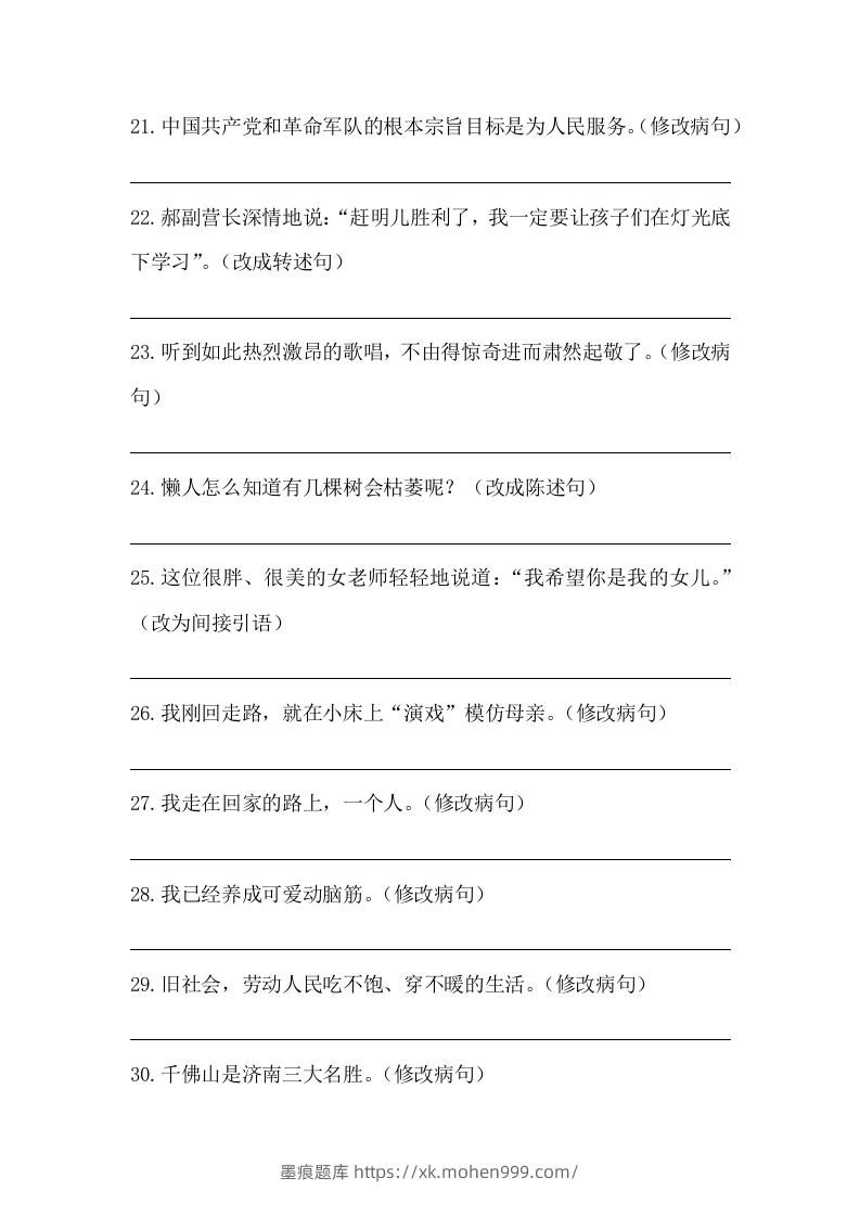 图片[3]-五年级语文下册期末句子训练专项训练（四）（含答案）（部编版）-墨痕题库