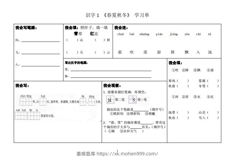 图片[1]-一年级下册同步学习单-墨痕题库