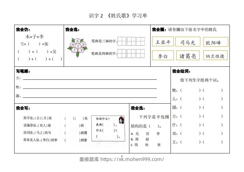 图片[2]-一年级下册同步学习单-墨痕题库