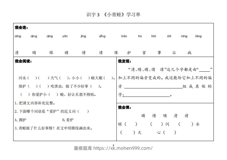图片[3]-一年级下册同步学习单-墨痕题库
