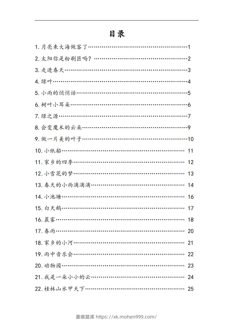 图片[2]-每日晨读全共58页（1-6年级）(2)二年级语文下册-墨痕题库