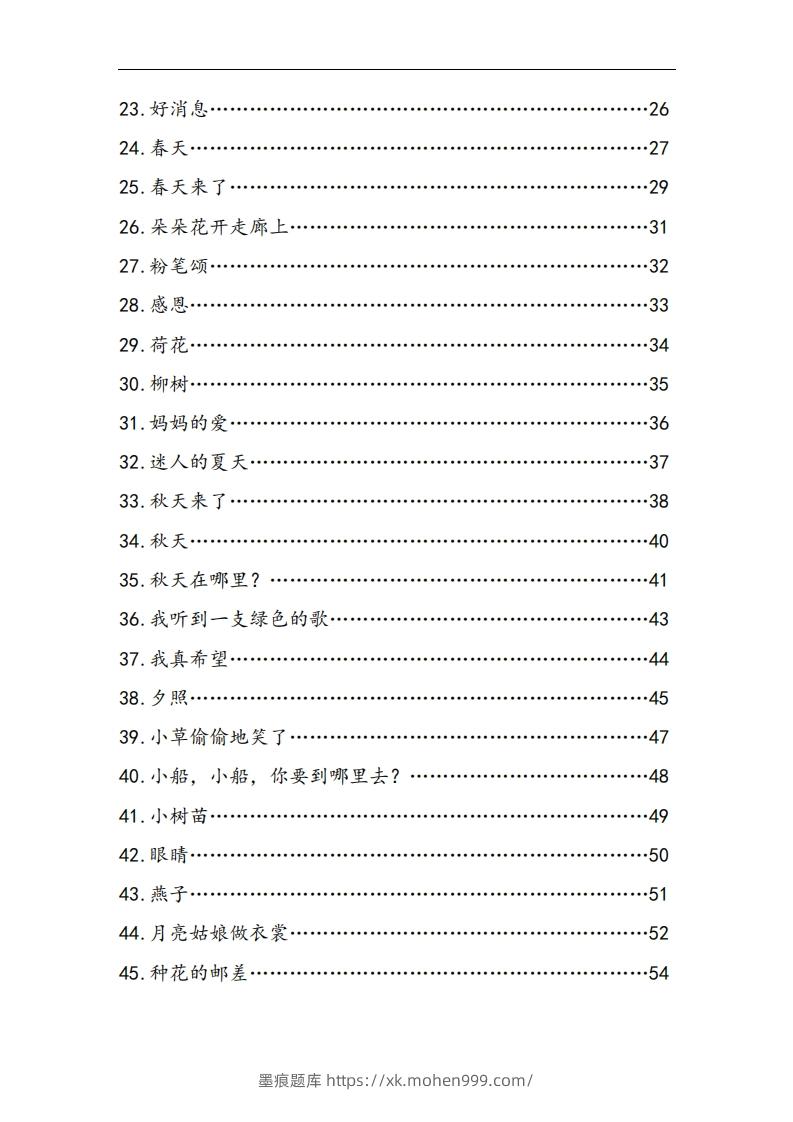 图片[3]-每日晨读全共58页（1-6年级）(2)二年级语文下册-墨痕题库
