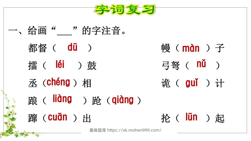 图片[2]-五年级语文下册第2单元知识点课件（部编版）-墨痕题库