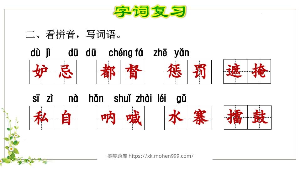 图片[3]-五年级语文下册第2单元知识点课件（部编版）-墨痕题库