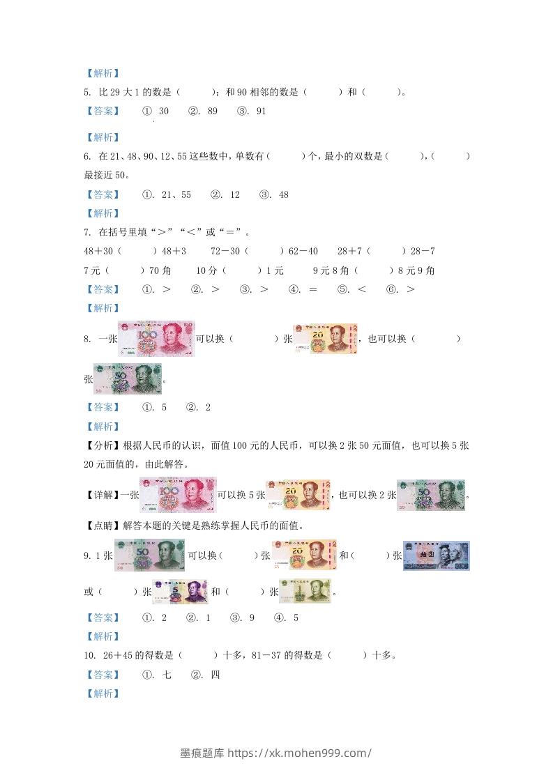 图片[2]-2020-2021学年江苏省苏州市常熟市一年级下册数学期末试题及答案(Word版)-墨痕题库