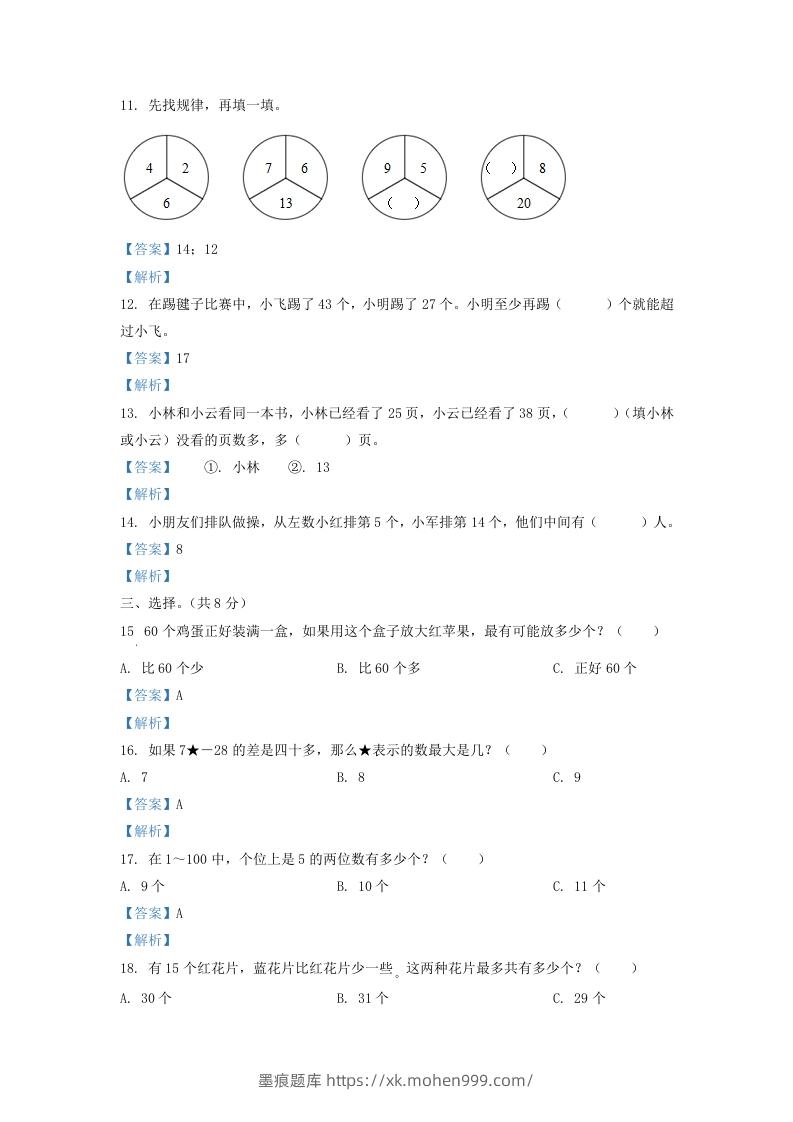 图片[3]-2020-2021学年江苏省苏州市常熟市一年级下册数学期末试题及答案(Word版)-墨痕题库