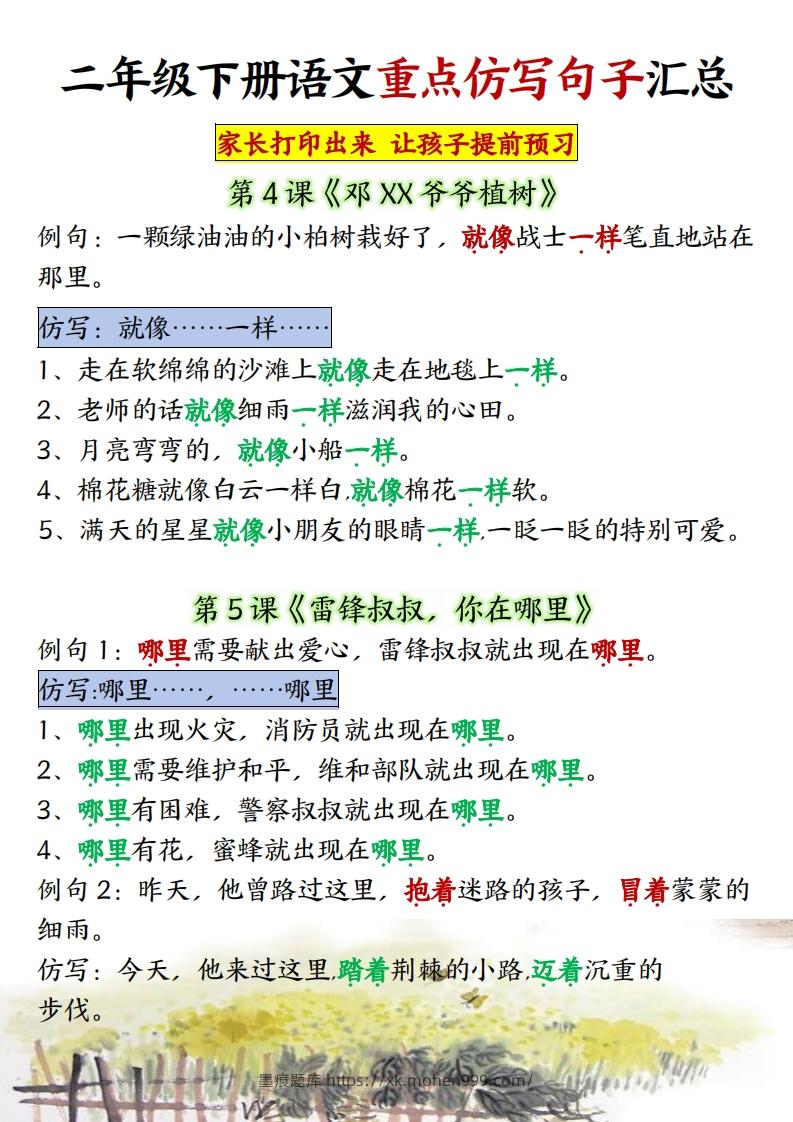 图片[3]-★【1-8单元重点仿写句子】二下语文（超全）-墨痕题库