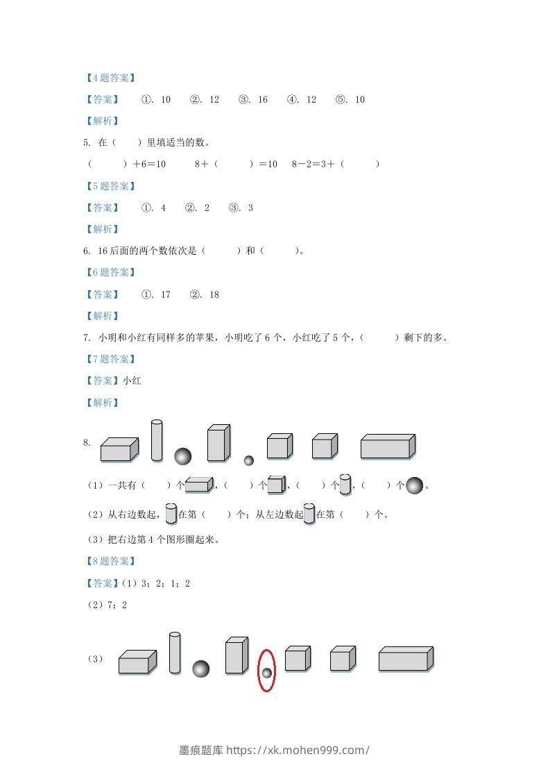 图片[2]-2021-2022学年江苏省淮安市洪泽区一年级上册数学期末试题及答案(Word版)-墨痕题库