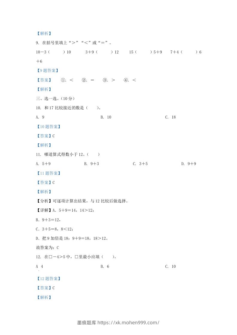 图片[3]-2021-2022学年江苏省淮安市洪泽区一年级上册数学期末试题及答案(Word版)-墨痕题库