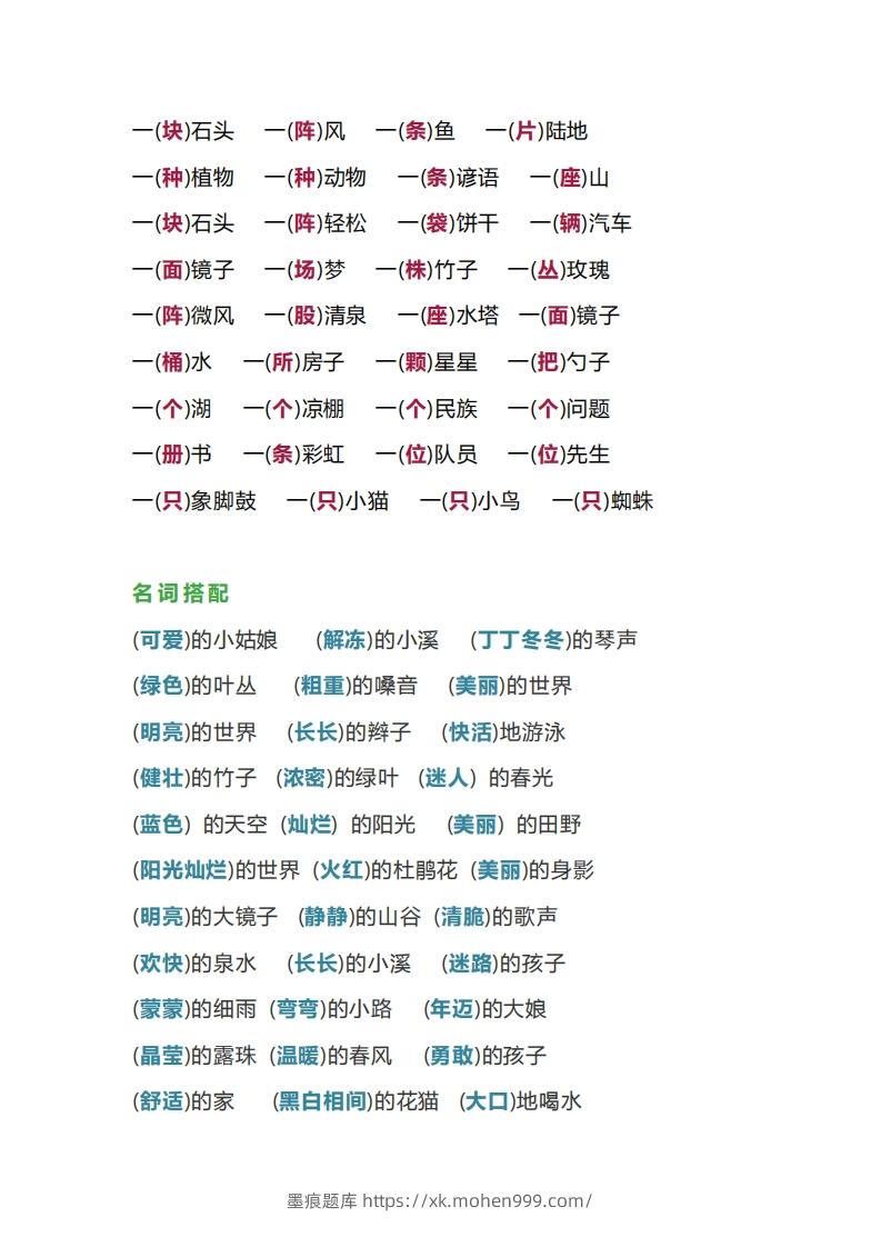 图片[2]-【词语搭配大全】二下语文-墨痕题库