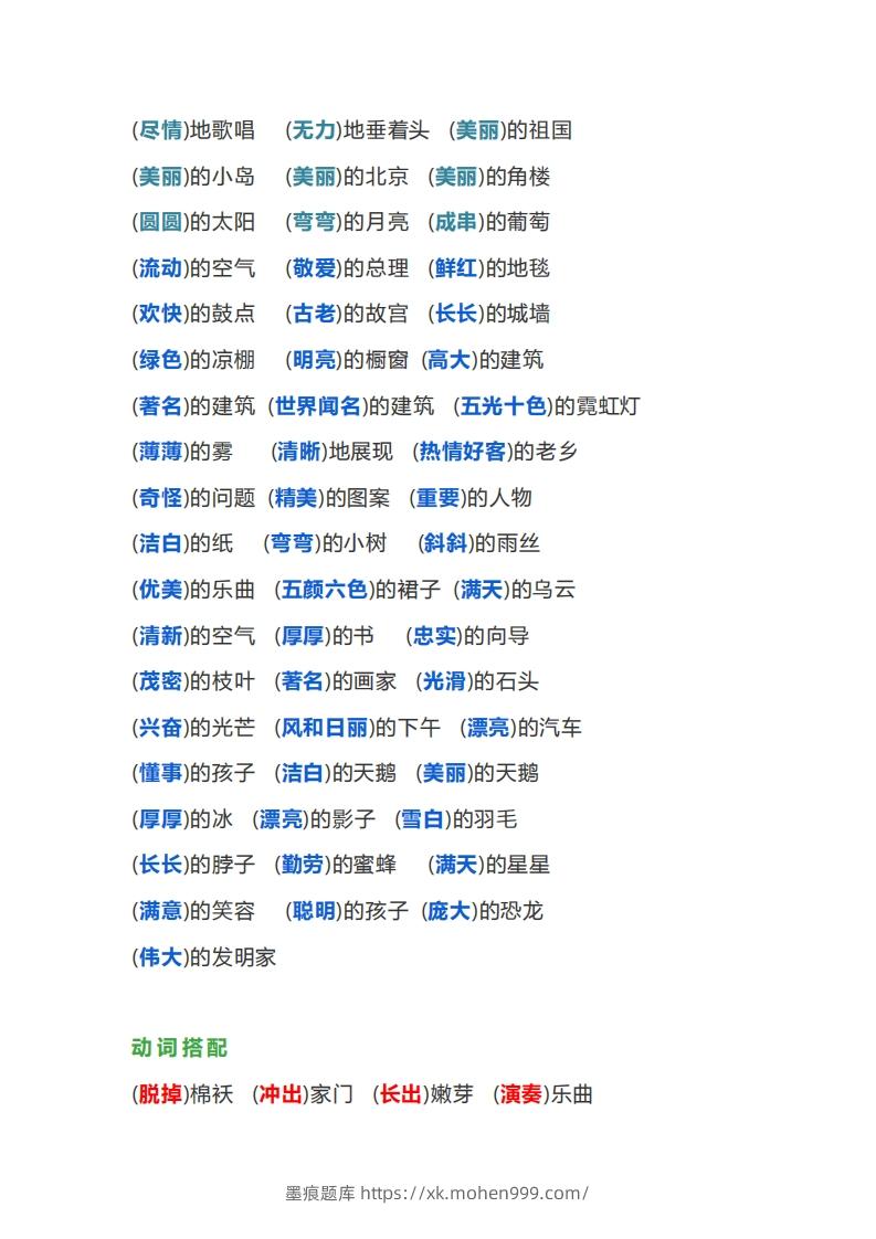 图片[3]-【词语搭配大全】二下语文-墨痕题库