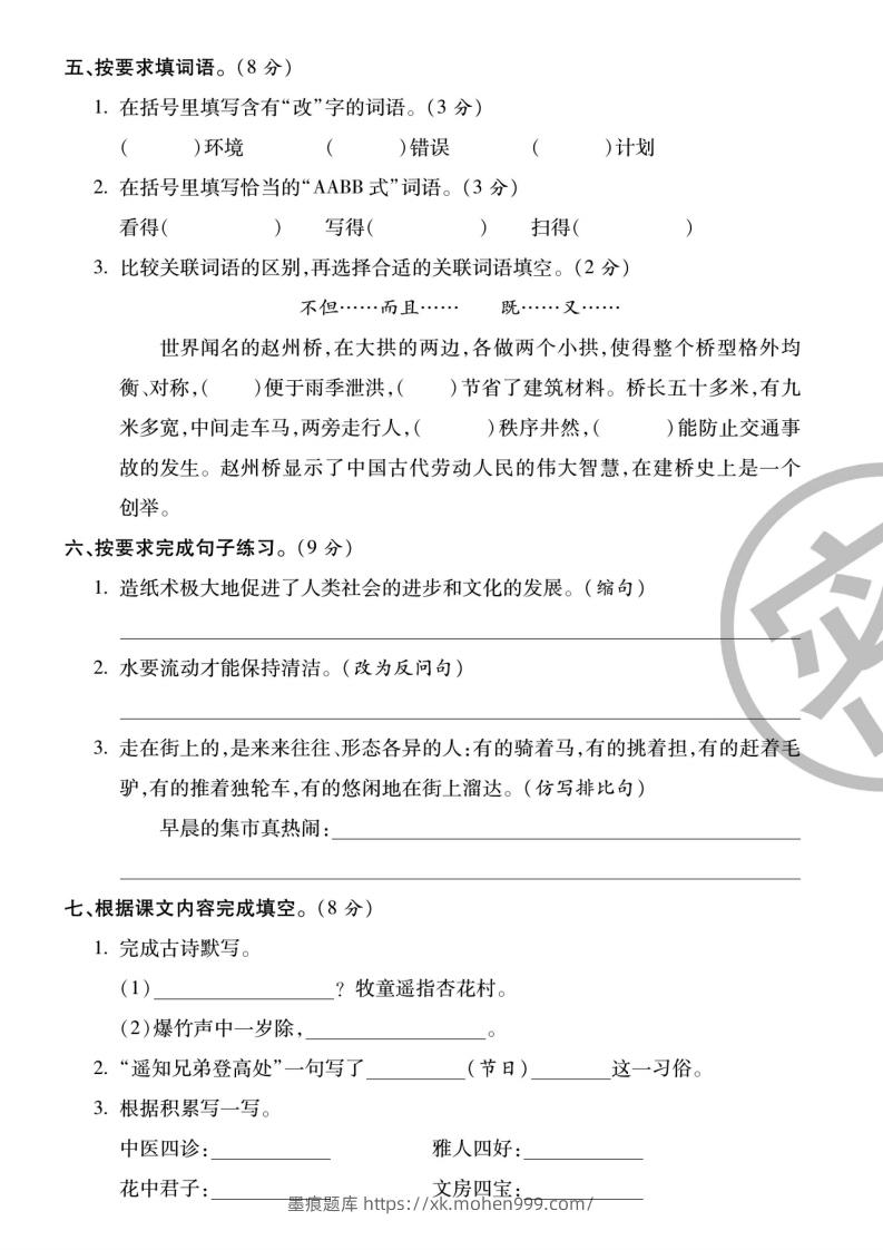 图片[2]-3下语文【第三单元】测试卷-墨痕题库