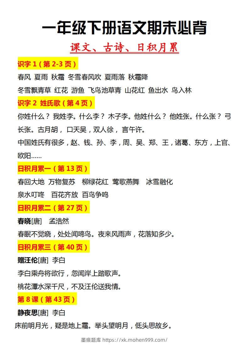 【期末必背】一下期末复习-墨痕题库