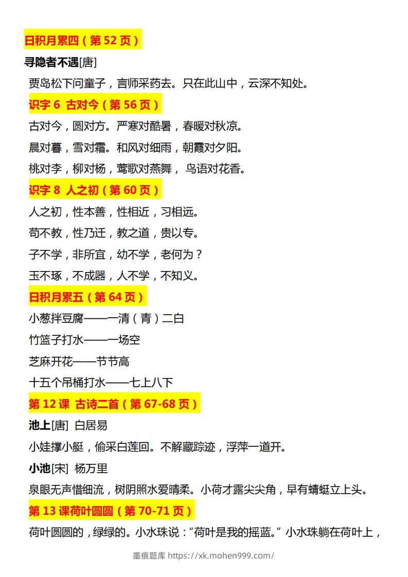图片[2]-【期末必背】一下期末复习-墨痕题库