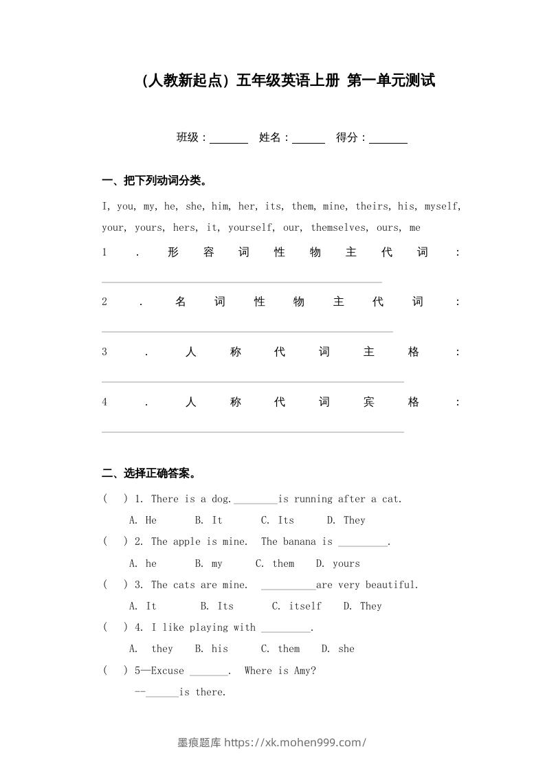 五年级英语下册第一单元测试(人教版)-墨痕题库