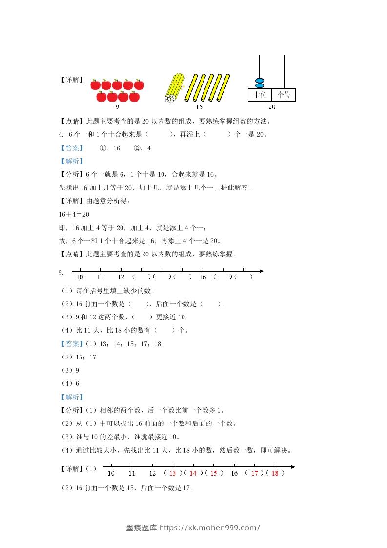 图片[2]-2021-2022学年江苏省无锡市惠山区一年级上册数学期末试题及答案(Word版)-墨痕题库