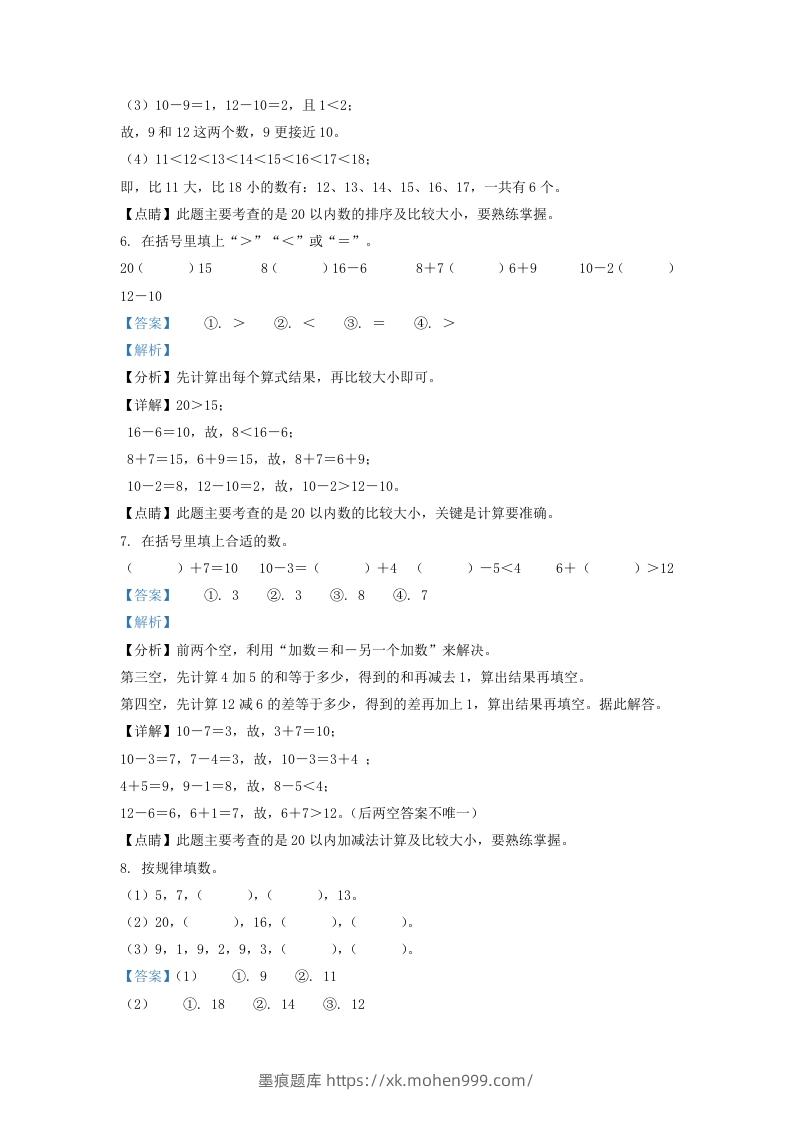 图片[3]-2021-2022学年江苏省无锡市惠山区一年级上册数学期末试题及答案(Word版)-墨痕题库