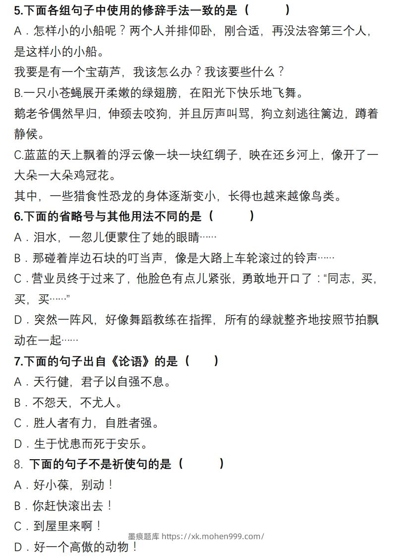 图片[2]-4年级句子专项练习-墨痕题库