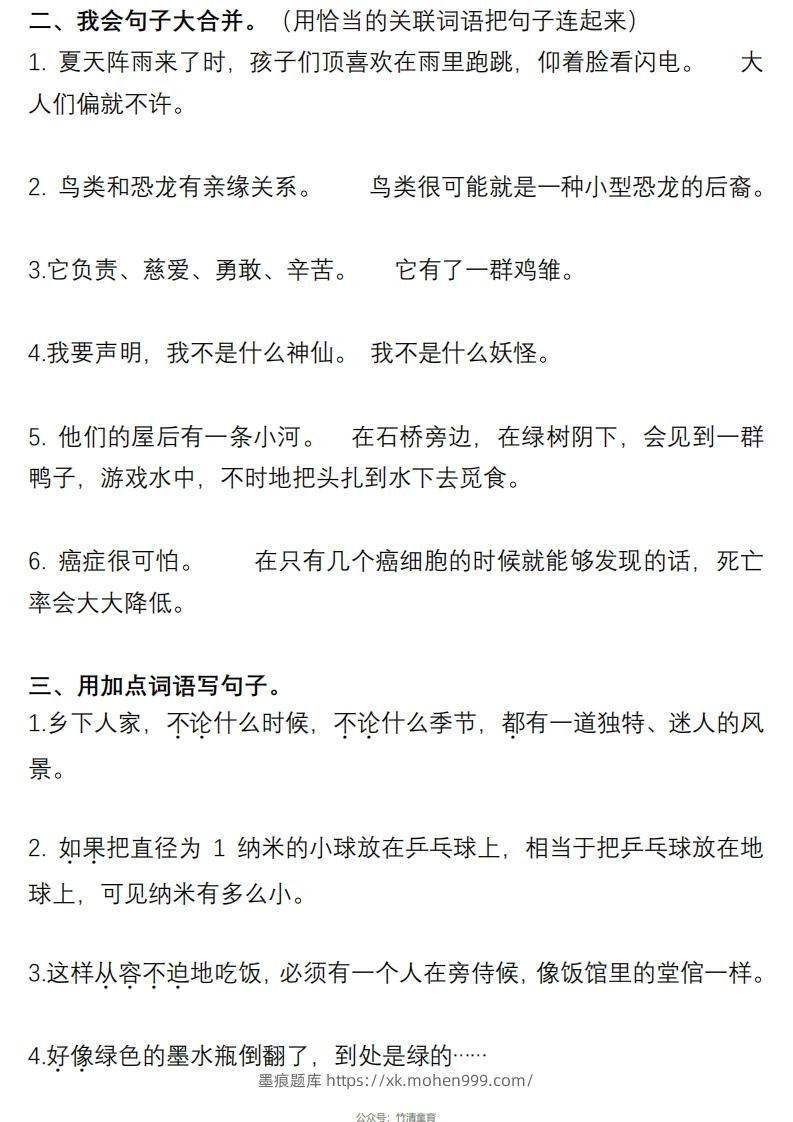 图片[3]-4年级句子专项练习-墨痕题库
