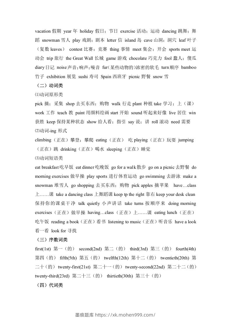 图片[2]-五年级英语下册【完美】词汇、句式梳理-全册：话题区分（人教PEP版）-墨痕题库