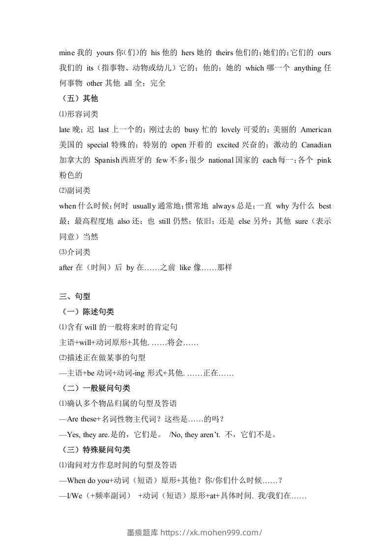 图片[3]-五年级英语下册【完美】词汇、句式梳理-全册：话题区分（人教PEP版）-墨痕题库