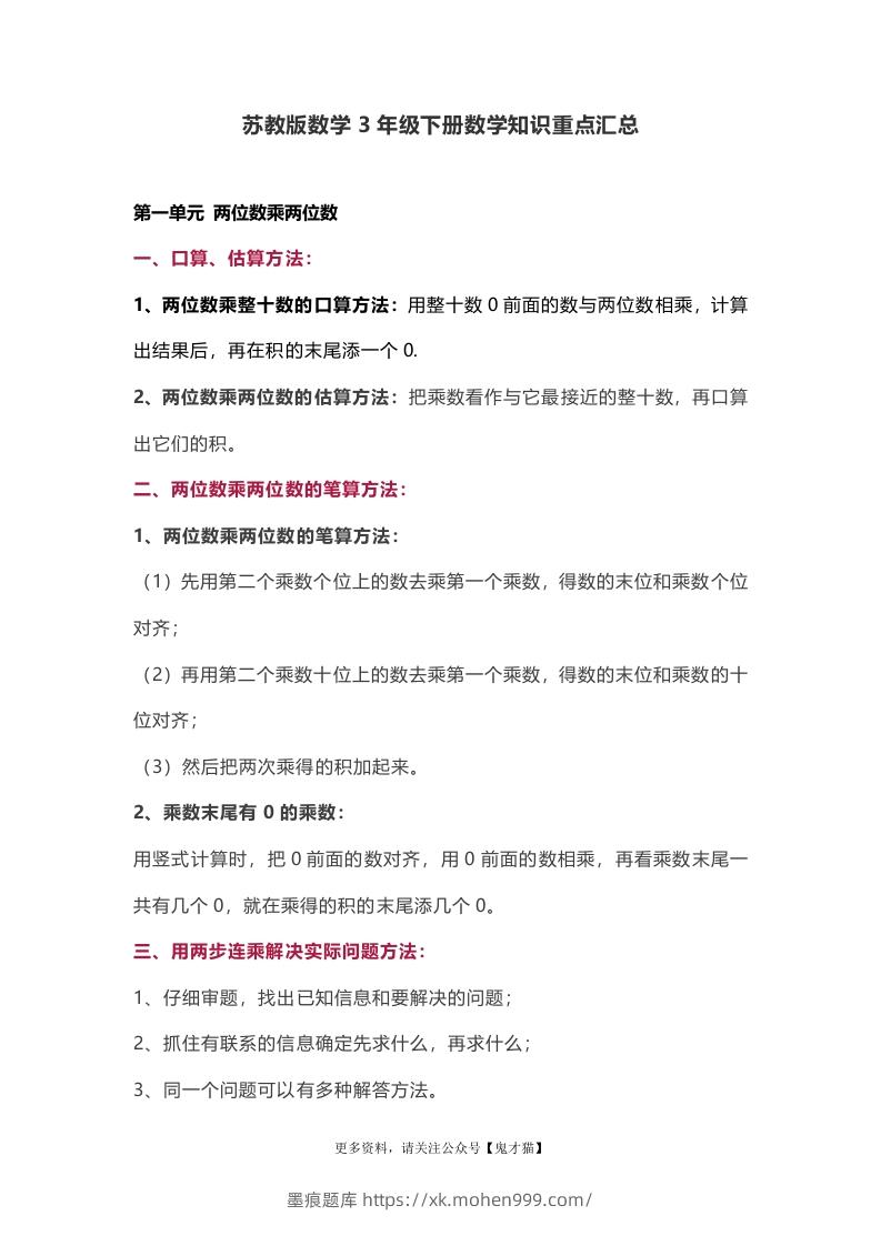 苏教版数学3年级下册数学知识点-墨痕题库