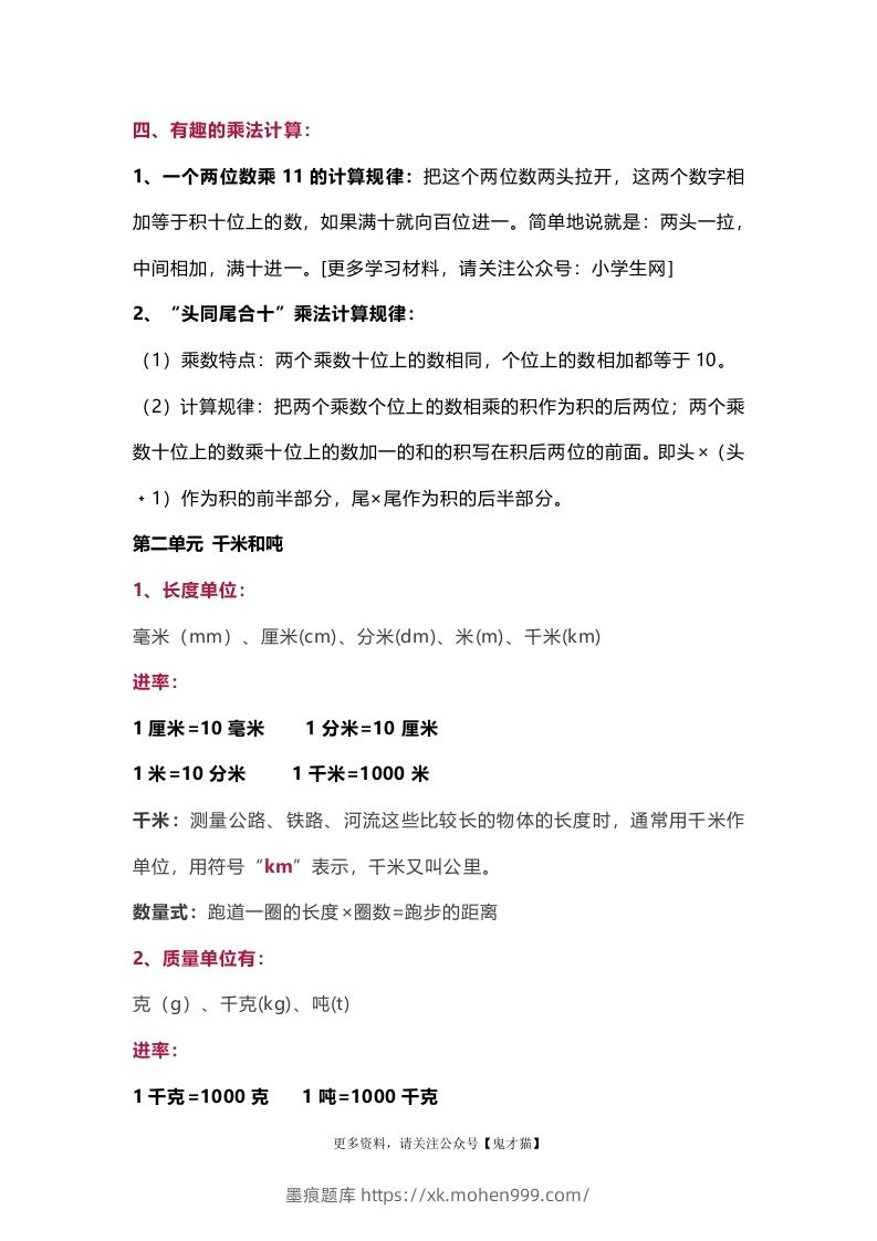 图片[2]-苏教版数学3年级下册数学知识点-墨痕题库