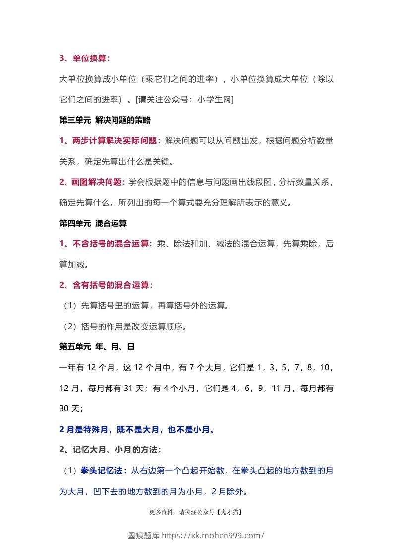 图片[3]-苏教版数学3年级下册数学知识点-墨痕题库