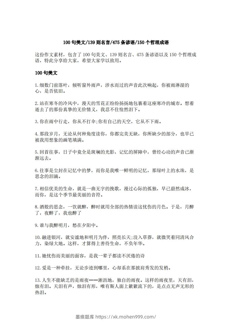 图片[1]-每日晨读100句美文，139则名言，475条谚语，150个哲理成语(2)二年级语文下册-墨痕题库