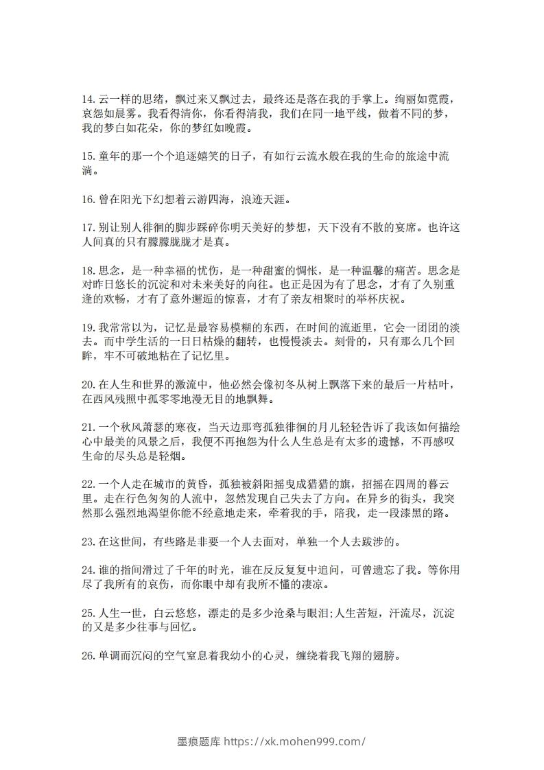 图片[2]-每日晨读100句美文，139则名言，475条谚语，150个哲理成语(2)二年级语文下册-墨痕题库