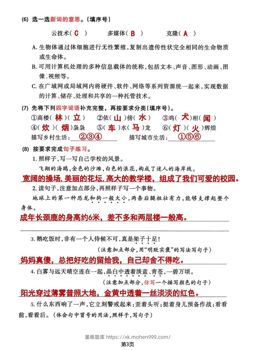 图片[3]-√四年级下册语文期中归类整合复习卷，考查内容1-4单元-墨痕题库
