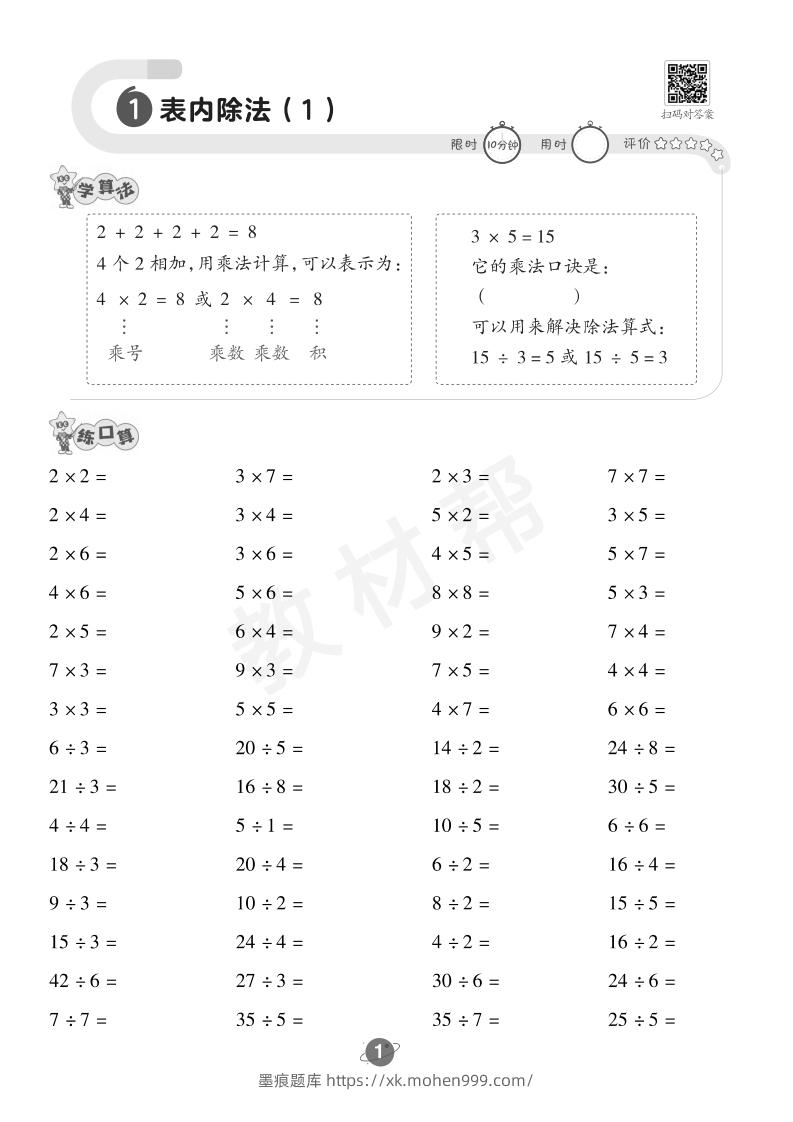 图片[2]-数学西师2下口算训练-墨痕题库