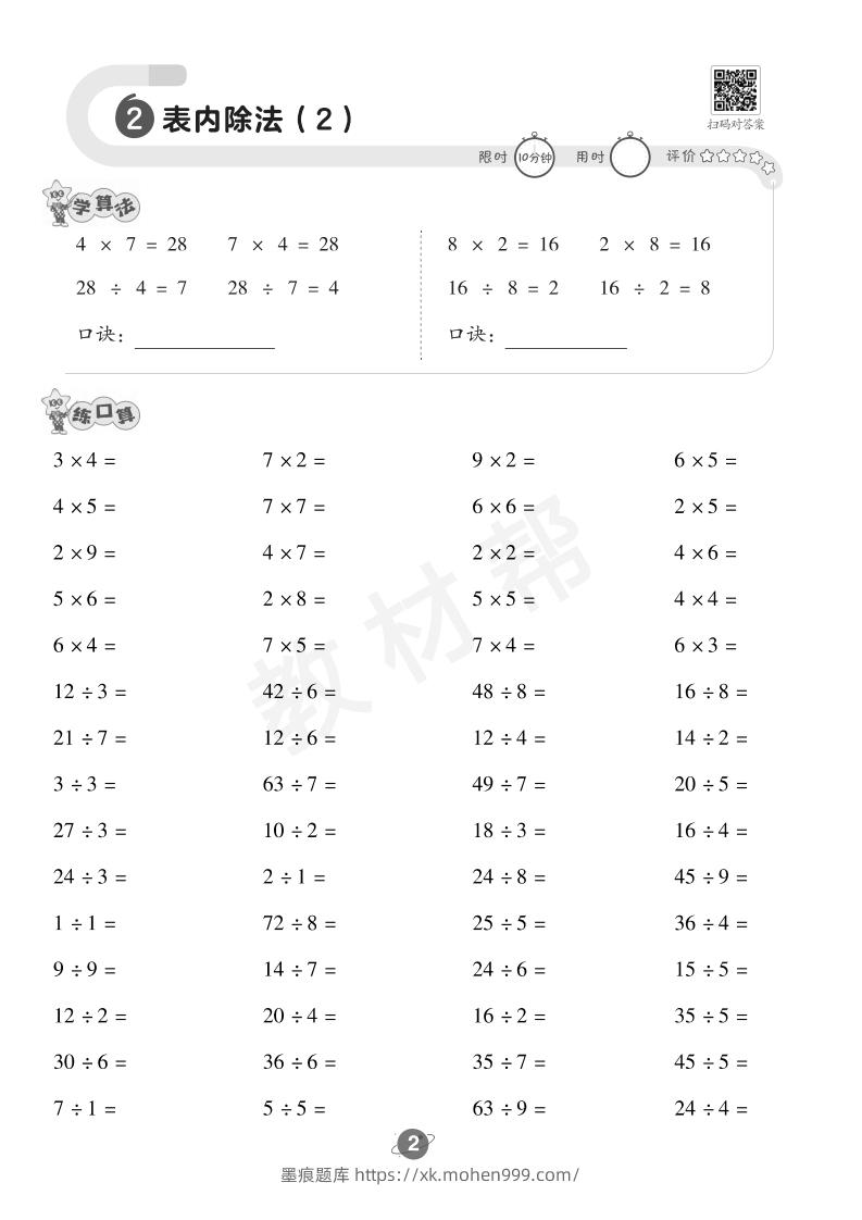 图片[3]-数学西师2下口算训练-墨痕题库