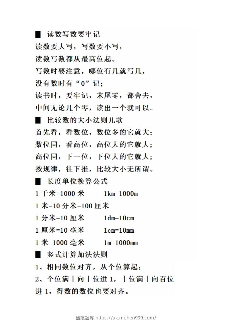 图片[2]-二（下）数学必背顺口溜口诀汇总-墨痕题库