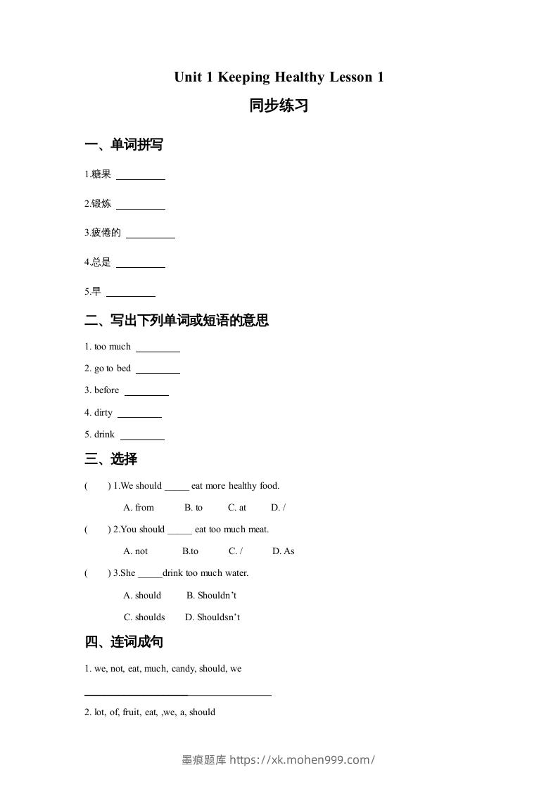 五年级英语下册Unit1KeepingHealthyLesson1同步练习3(人教版)-墨痕题库