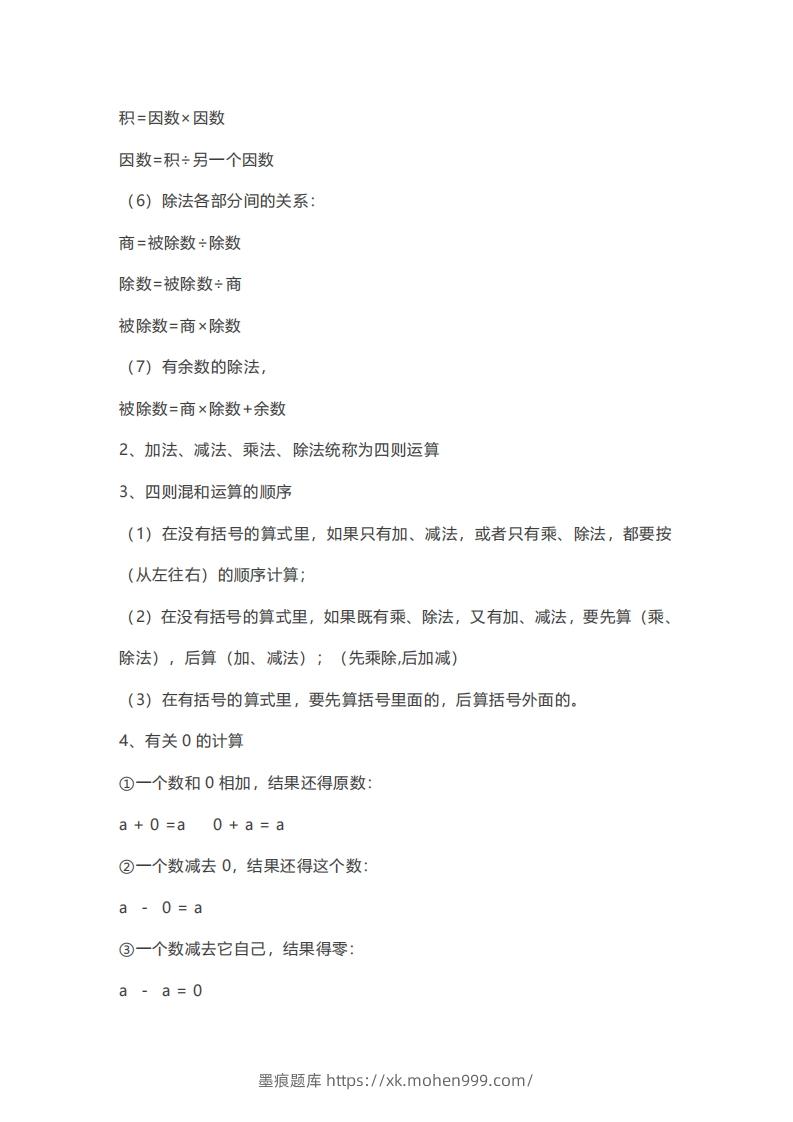 图片[2]-数学四年级下册必背知识点汇总-墨痕题库