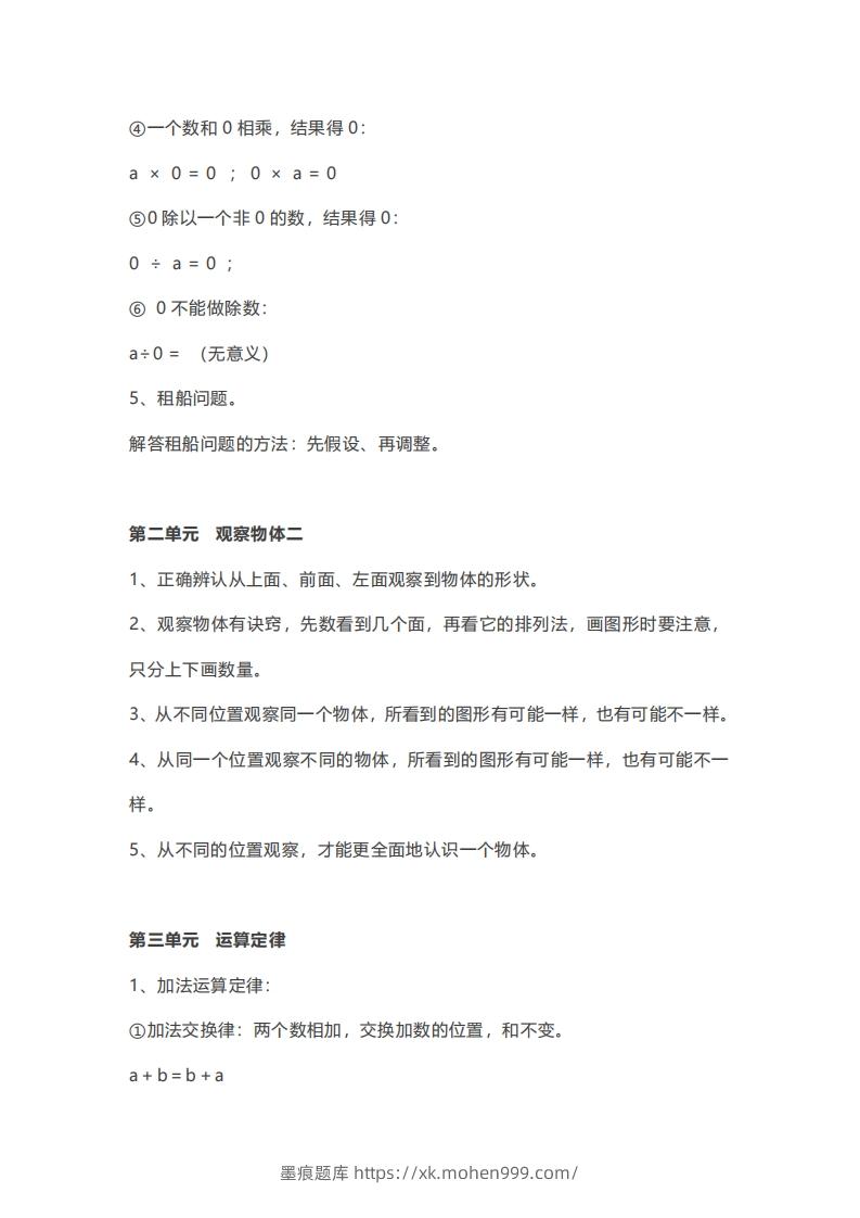 图片[3]-数学四年级下册必背知识点汇总-墨痕题库