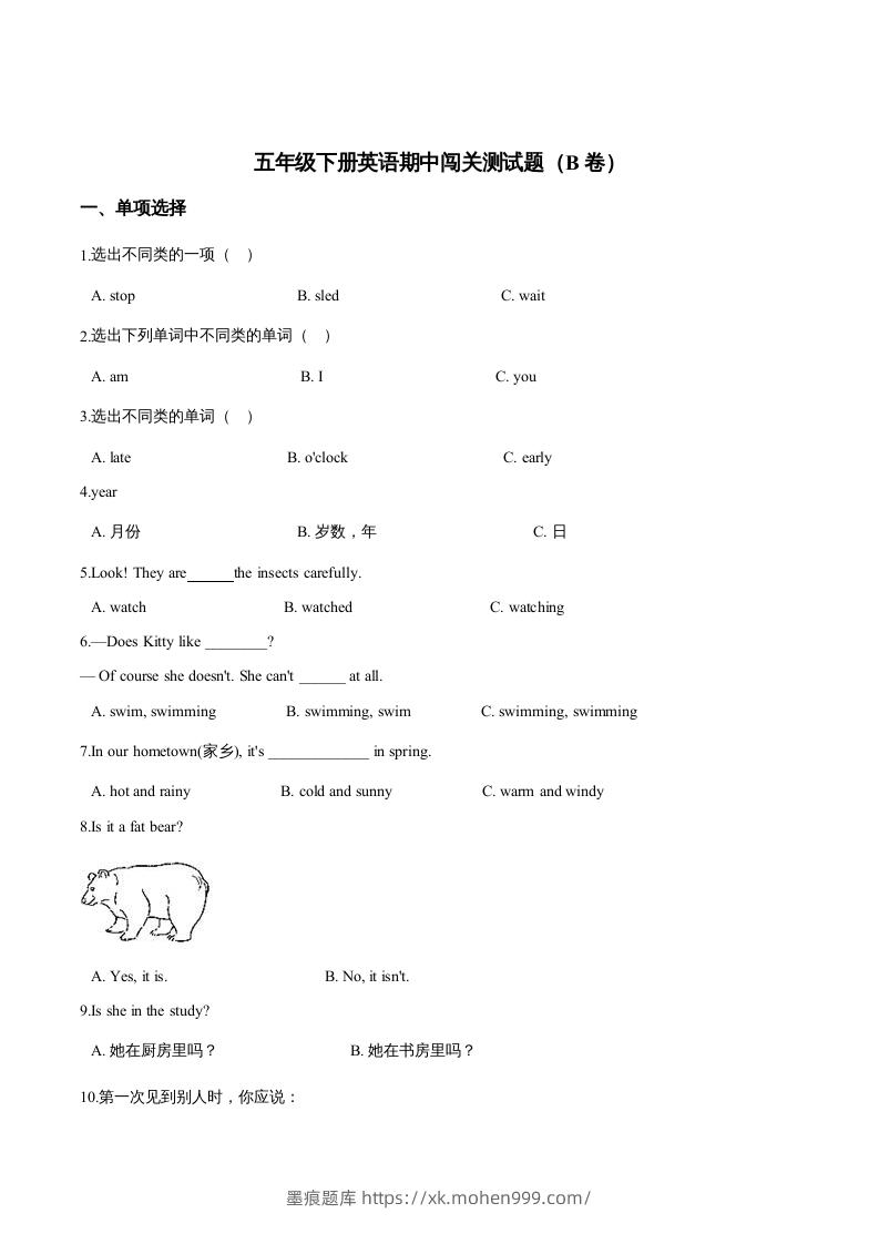 五年级英语下册期中测试(2)(人教版)-墨痕题库