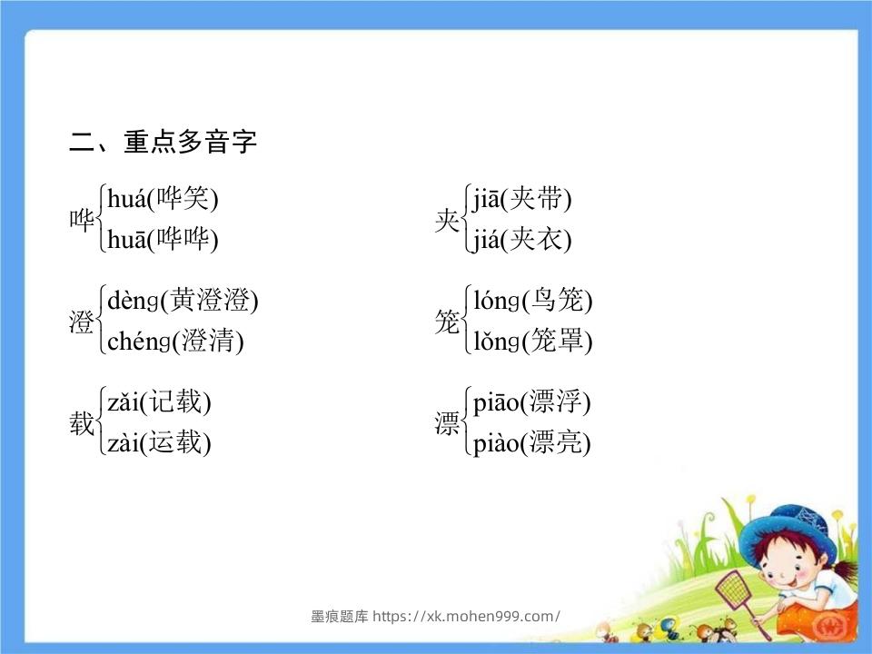 图片[3]-五年级语文下册第7单元考点小结（部编版）-墨痕题库