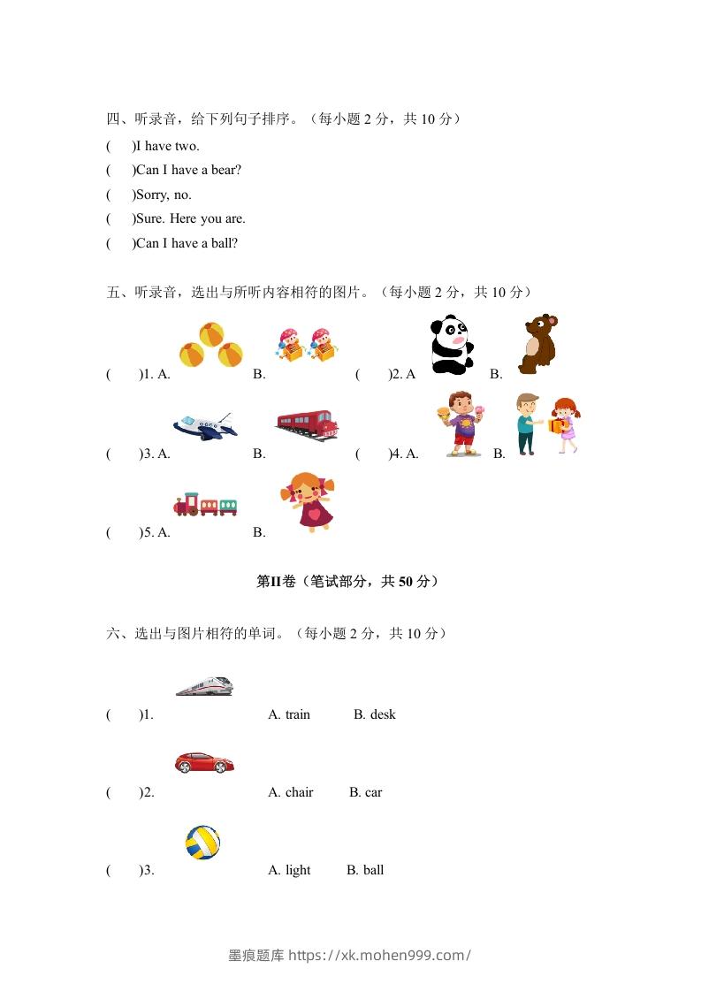 图片[2]-一年级英语下册三单元测试卷-Unit3toysA卷（含答案）-墨痕题库