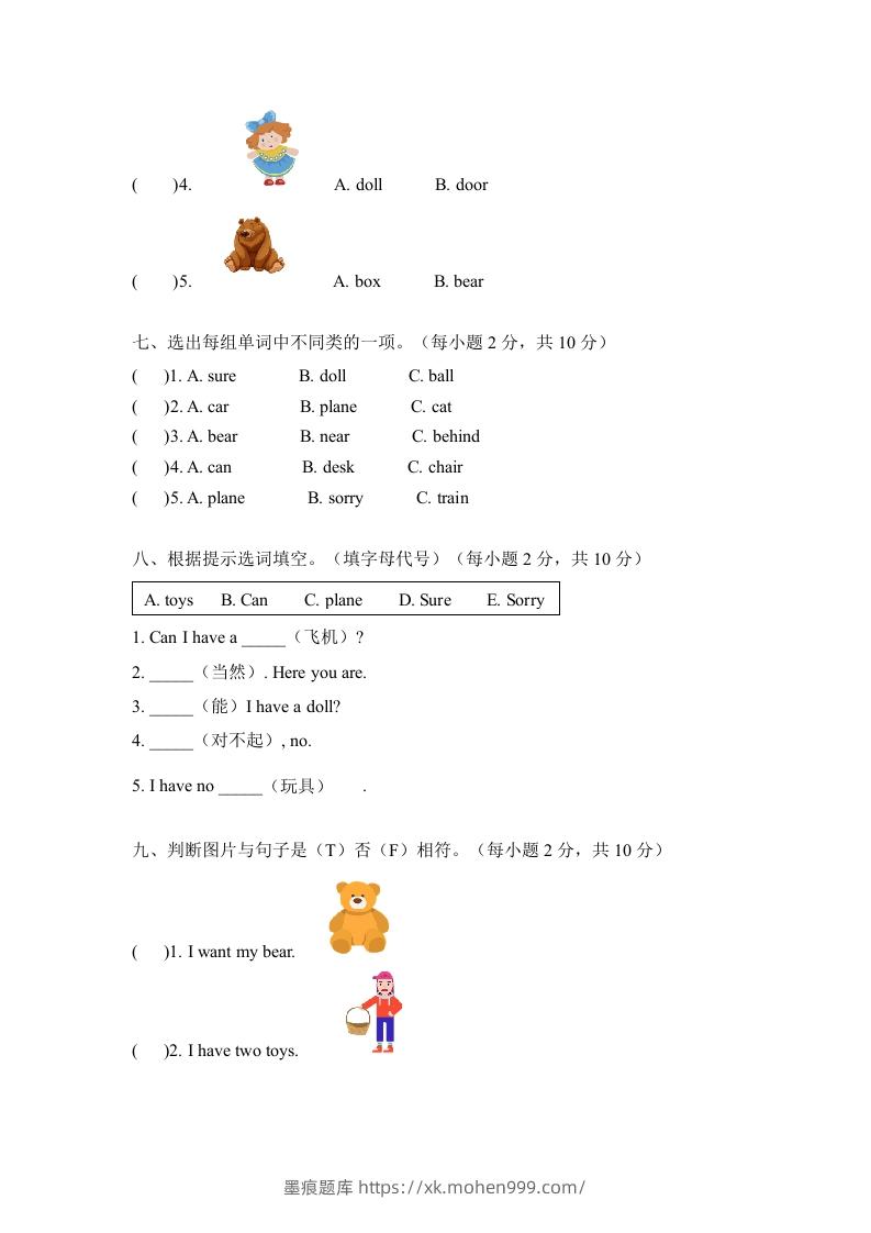 图片[3]-一年级英语下册三单元测试卷-Unit3toysA卷（含答案）-墨痕题库