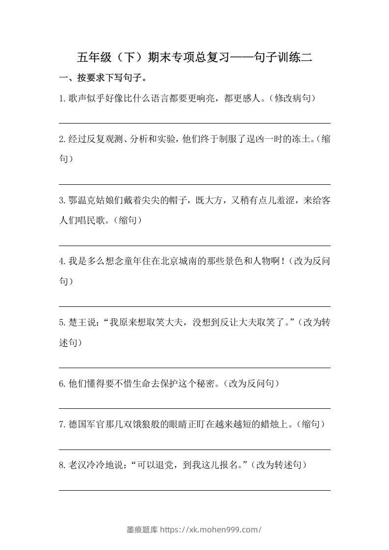 图片[1]-五年级语文下册期末句子训练专项训练（二）（含答案）（部编版）-墨痕题库