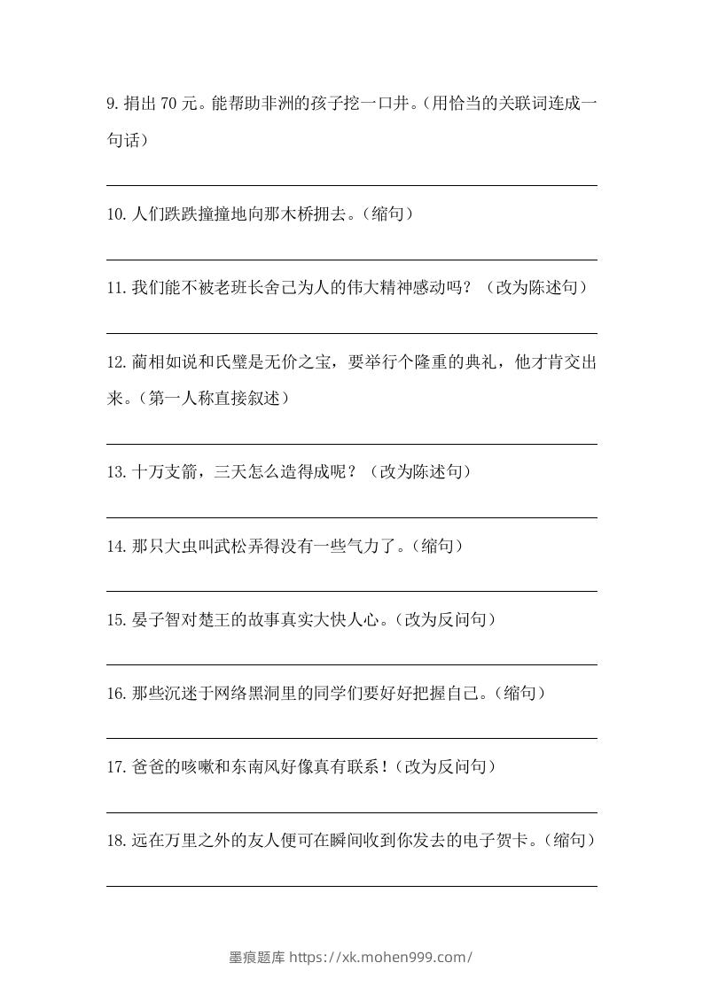 图片[2]-五年级语文下册期末句子训练专项训练（二）（含答案）（部编版）-墨痕题库
