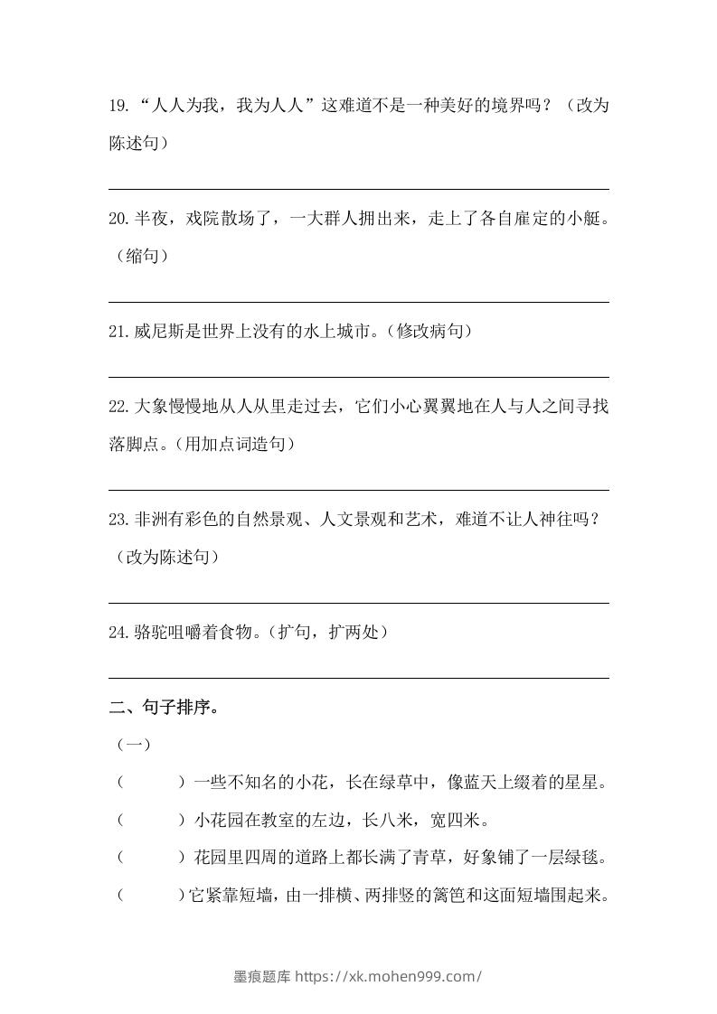 图片[3]-五年级语文下册期末句子训练专项训练（二）（含答案）（部编版）-墨痕题库