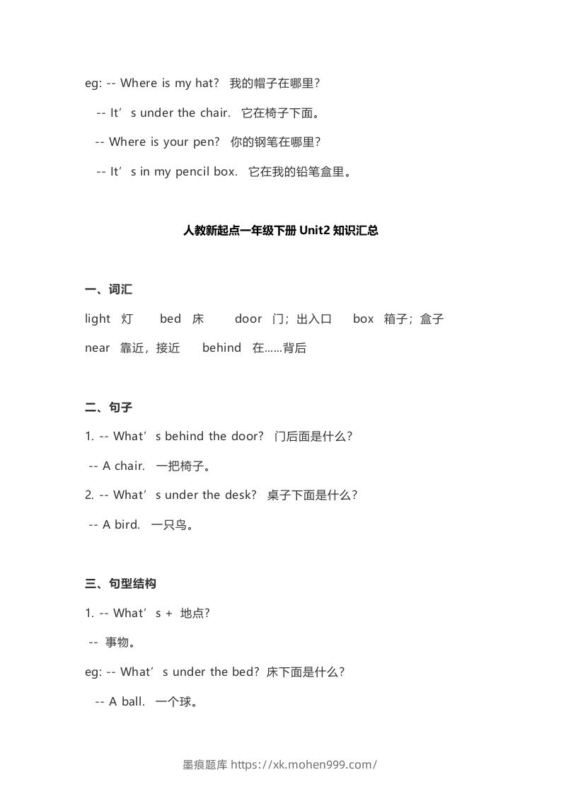 图片[2]-一年级英语下册期末知识点汇总8页-墨痕题库