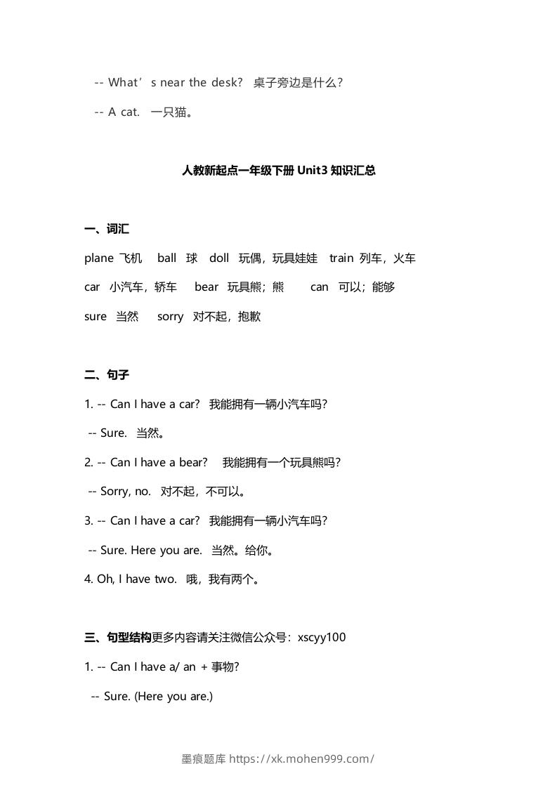 图片[3]-一年级英语下册期末知识点汇总8页-墨痕题库