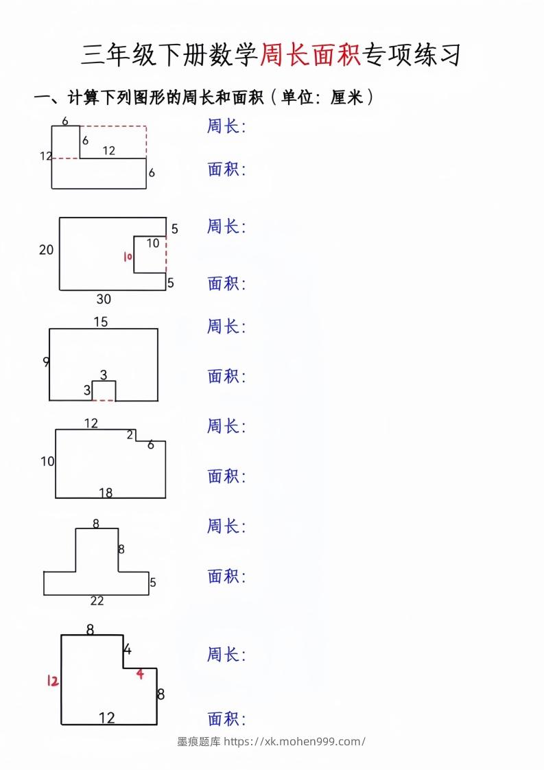 三年级下册数学周长面积专项练习-墨痕题库