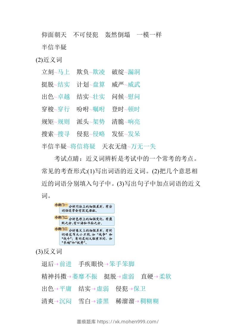 图片[2]-五年级语文下册04.第五单元知识小结（部编版）-墨痕题库